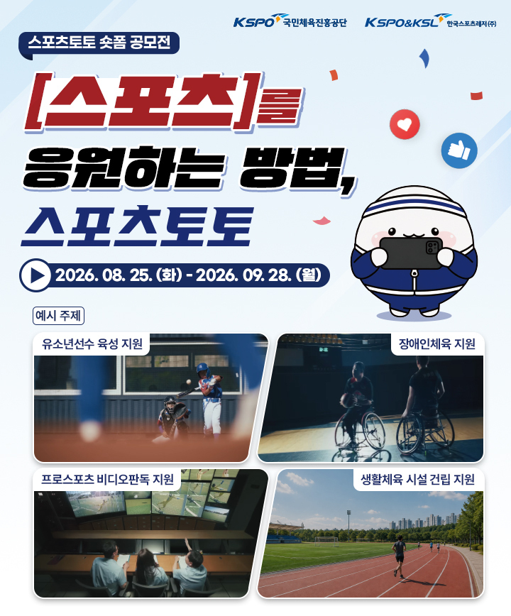 스포츠토토 숏폼 공모전